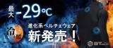 真夏、先取り実験してみました！